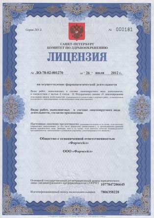 Лицензия на осуществление фармацевтической деятельности в Латыговке